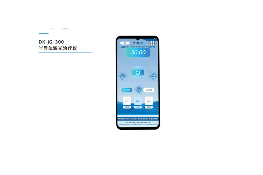 半导体激光治疗仪DK-JG-300.jpg