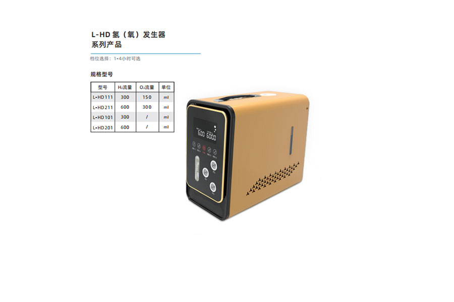 氢氧发生器L-HD.jpg