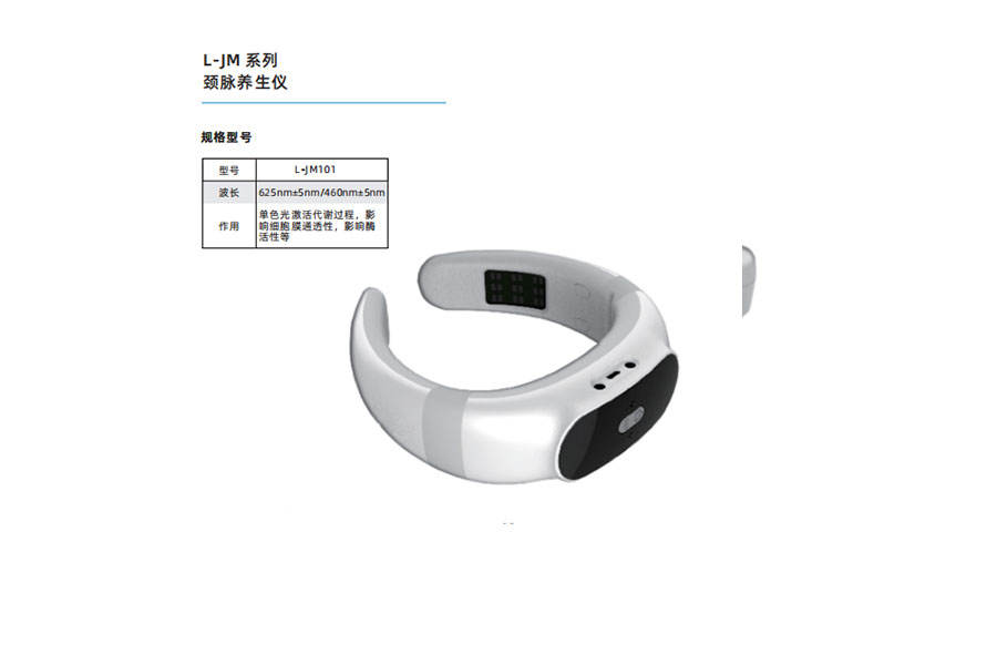 静脉养生仪L-JM系列.jpg