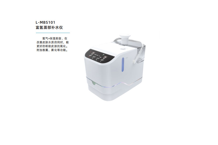 富氢面部补水仪L-MBS101