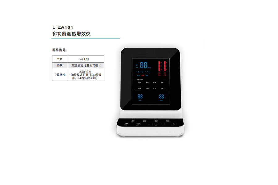 多功能温热增效仪L-ZA101