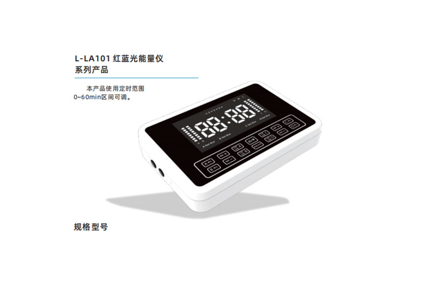 红蓝光能量仪L-LA101.jpg