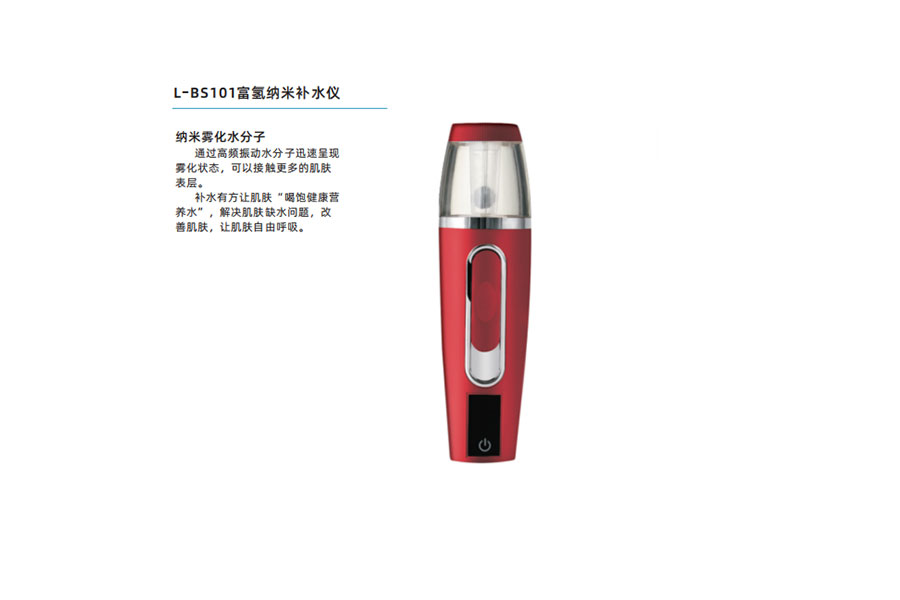 富氢纳米补水仪L-BS101