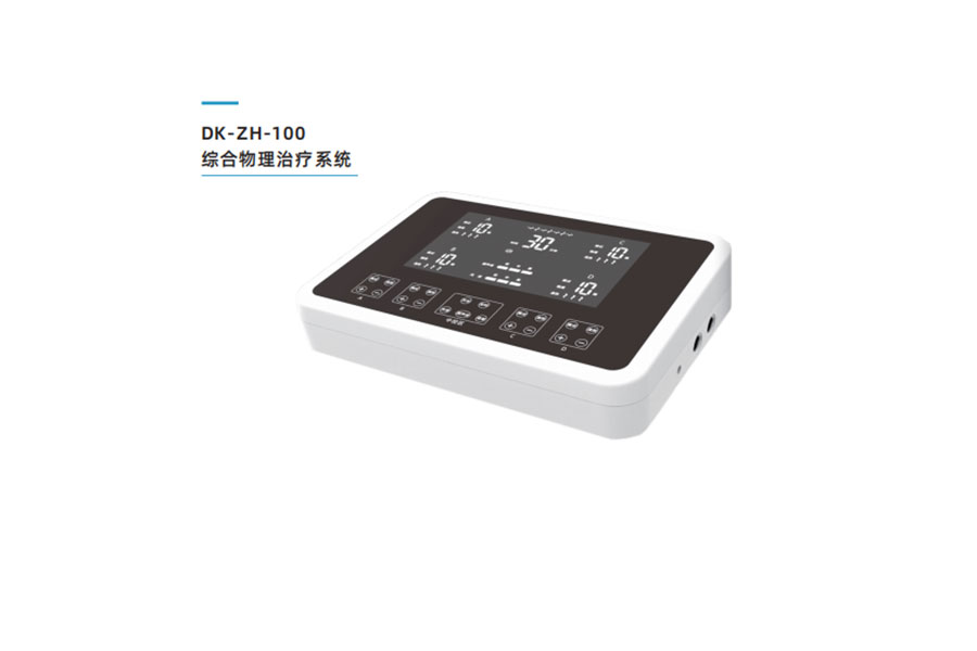 综合物理治疗系统DK-ZH-100