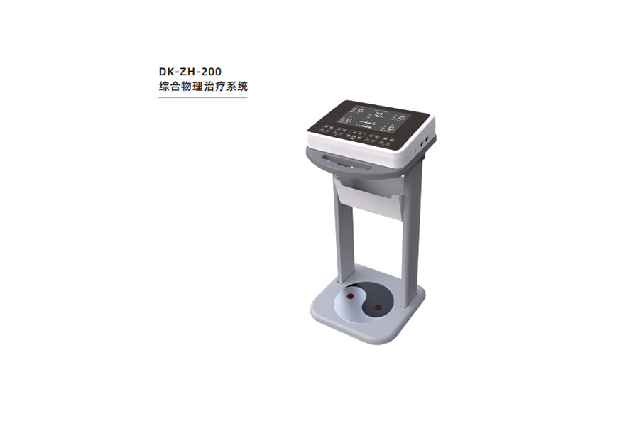 综合物理治疗系统DK-ZH-200
