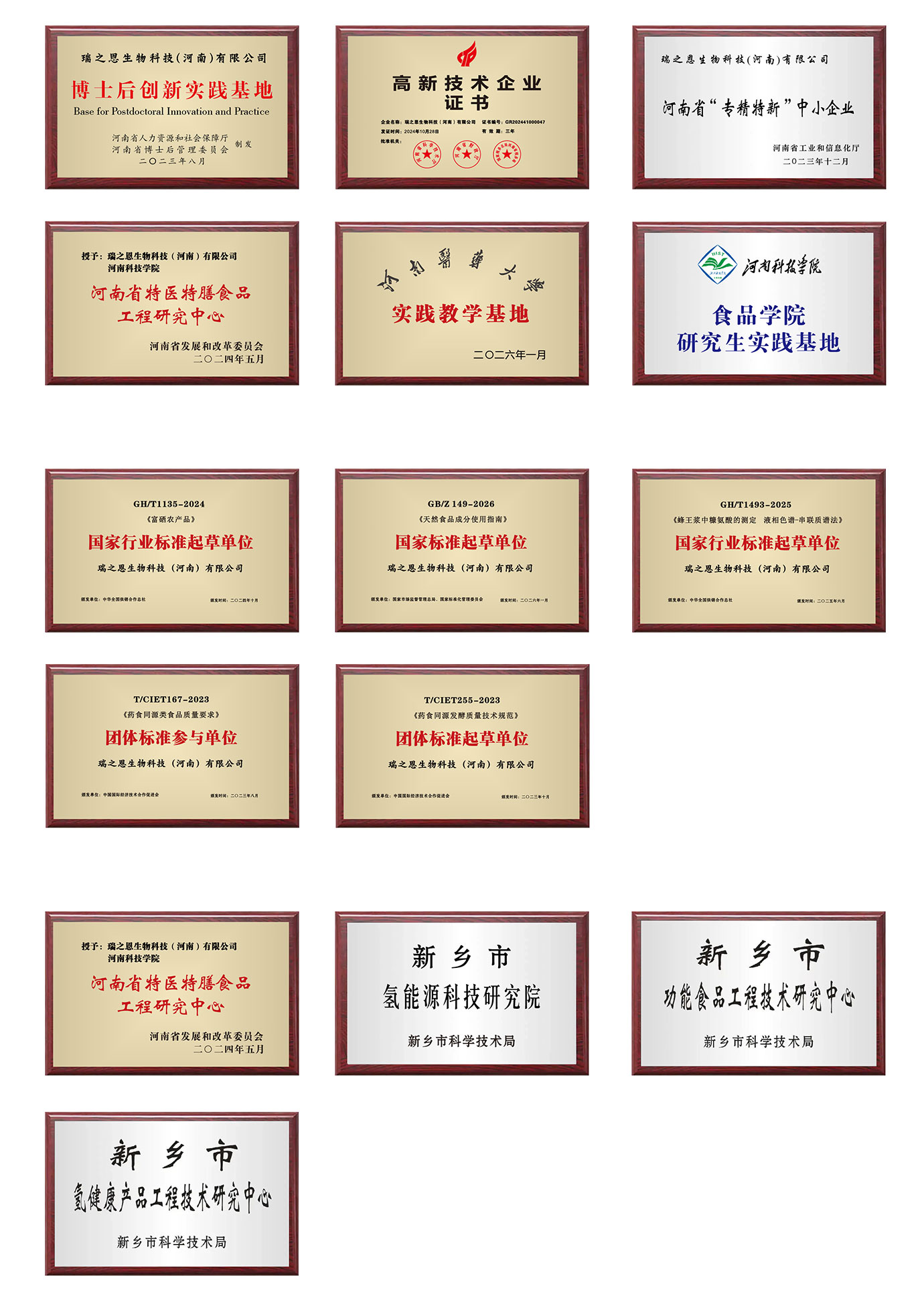c7bcc4c2d95f3641d71dbef4890b90ad.jpg 走进瑞之恩荣誉资质.jpg