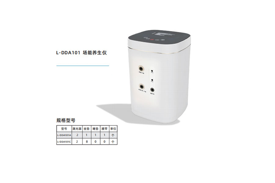 场能养生仪L-DDA101